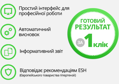 Професійна система добового моніторингу АТ ABPpro